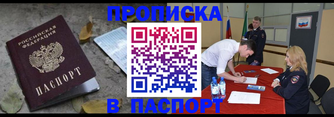 временная регистрация недорого в Карасуке