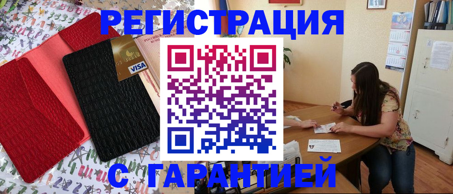 прописка гарантия в Карасуке