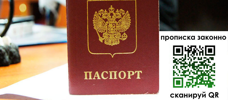 прописка в Карасуке